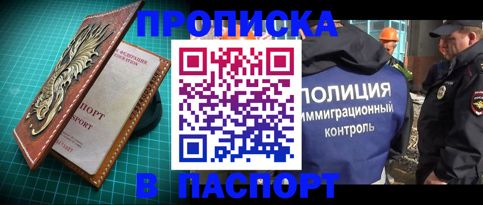 где прописаться в Белоярске